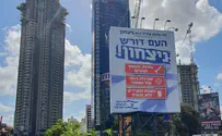 שלטי ענק באיילון: העם דורש ניצחון