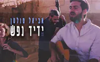 צילום: אשרינה חן ליבוביץ׳ אביאל סולטן בקליפ חדש ל"ידיד נפש"