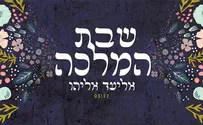 אליעד אליהו חוזר לשיר - "שבת המלכה"