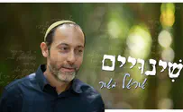 עטיפת הסינגל הוא חזר: אוריאל מאור - "שינויים"