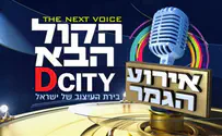 בשידור חי: הגמר הגדול של הקול הבא