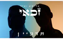 עטיפת הסינגל "האחים זכאי" בסינגל ראשון - "תדמיין"