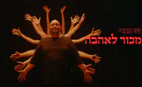 קבוצת התמיכה של שי צברי: מכור לאהבה