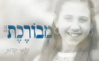 חגגה בת מצווה - והוציאה סינגל