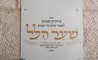 צילום: תום ניסני שער המוגרבים יקרא "שער הלל"