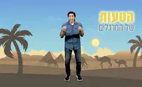 להישאר במדבר או להכנס לארץ? 