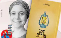 המלצה לשבוע הספר – יומן אורות