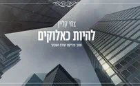 להיות כאלקים: על פרה אדומה ועץ הדעת