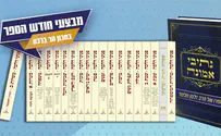 הפנינים של מכון הר ברכה בהנחות ענק