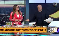 ברקו מציג: "10 הדיברות" לבנט