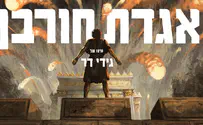 סוף ידוע מראש, ובכל זאת כואב