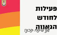 חיל הים מציג: פעילות לחודש הלהט"ב