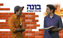 איך אני יכול לבנות את בית המקדש?