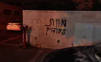 נעצרו מרססי כתובות בביתר עילית