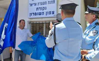 נחנכה נקודת משטרה ראשונה בצפון השומרון