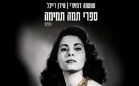 15 שנה אחרי מותה: שושנה דמארי שרה