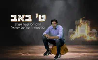יום של בכי ויום של שמחה 