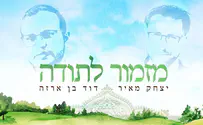 צילום: MATISHRIKI יצחק מאיר ודוד בן ארזה - מזמור לתודה
