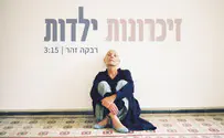 צילום: דניאל שטרית רבקה זוהר חוגגת חמישים שנות יצירה