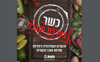 כשר בערבון מוגבל: החוברת של "חותם" על תוכנית הכשרות של כהנא