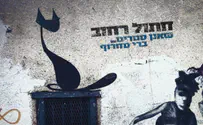 שאנן סטריט וברי סחרוף משלבים כוחות