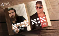 עטיפת הסינגל אנא עבדא - אביעד מארח את ארז לב ארי