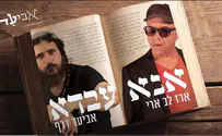 צילום: עדי גולדשטיין ואשרינה חן סינגל חדש לאביעד עם ארז לב ארי