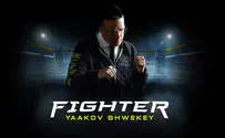 יעקב שוואקי בשיר חדש: FIGHTER (לוחם)