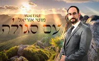 עטיפת הסינגל מוטי אוריאל בסינגל חדש "עם סגולה"