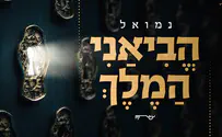 עטיפת הסינגל נמואל מרגש ומבקש: משכני אחריך נרוצה
