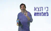 איך מנצחים במלחמה?          