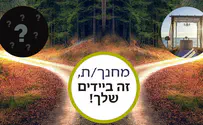 אנשי חינוך: הדרך לחופה מתחילה אצלכם