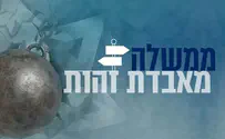 ממשלת שינוי או פירוק? שידור חי
