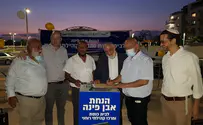 הונחה אבן הפינה לבית כנסת חדש בגדרה