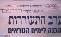 צילום: ללא שידור חי: ערב התעוררות בשומרון
