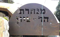 נפתחה תעלת הקשר בהר ציון