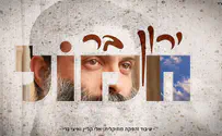 ירון בר מרגש ומחדש – "חמול"