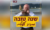 צפו: תקיעת שופר בכל מקום בעולם