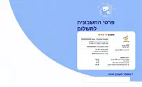 האזהרה של חברת החשמל