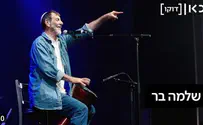 שלמה בר לא חזר בתשובה - לא הייתה שאלה
