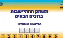 צילום: מרכז מורשת קטיף ארץ מולדת - כתב חידה וירטואלי לסוכות