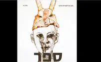 הדימוי על העטיפה: יולי פריידין "רצינו לתת מקום לטווח שבין המרכז לשוליים"