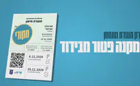 איבדת את התו הירוק? לא תהיה פטור מבידוד