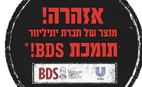 מדבקות חרם על מוצרי ״יוניליוור״