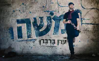 ערן ברבר בשיר געגוע למשה רבינו