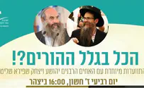 חי: התוועדות על חינוך עם הרבנים שפירא