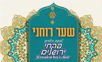 להקת הילדים פרחי ירושלים – שער רוחני