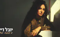 יובל דיין בשיר חדש ואישי על הפרידה שחוותה