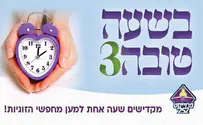 Besha'a Tova: set up single friends when the clocks change 