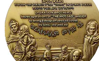 "צופן אתיופיה" על מדליה אחת
